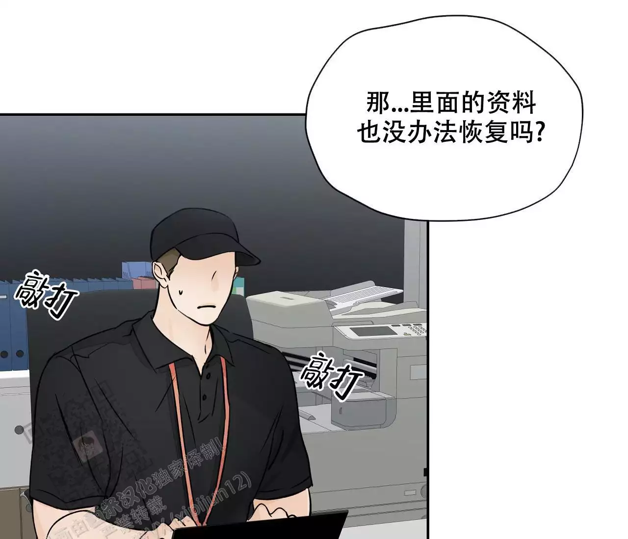 《水平落下》漫画最新章节第19话免费下拉式在线观看章节第【5】张图片