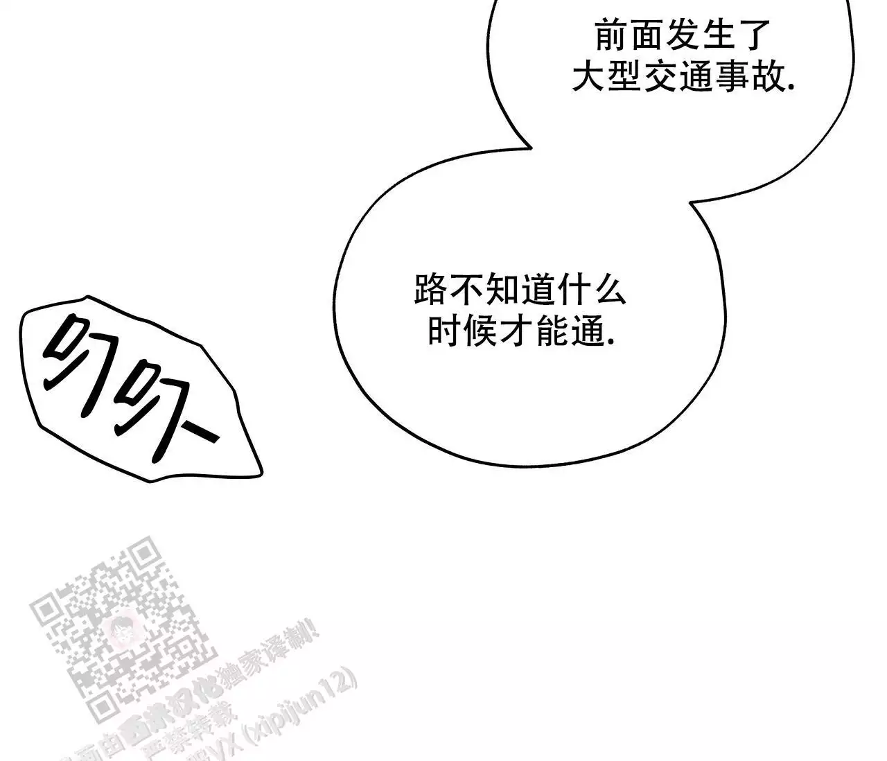 《水平落下》漫画最新章节第19话免费下拉式在线观看章节第【68】张图片