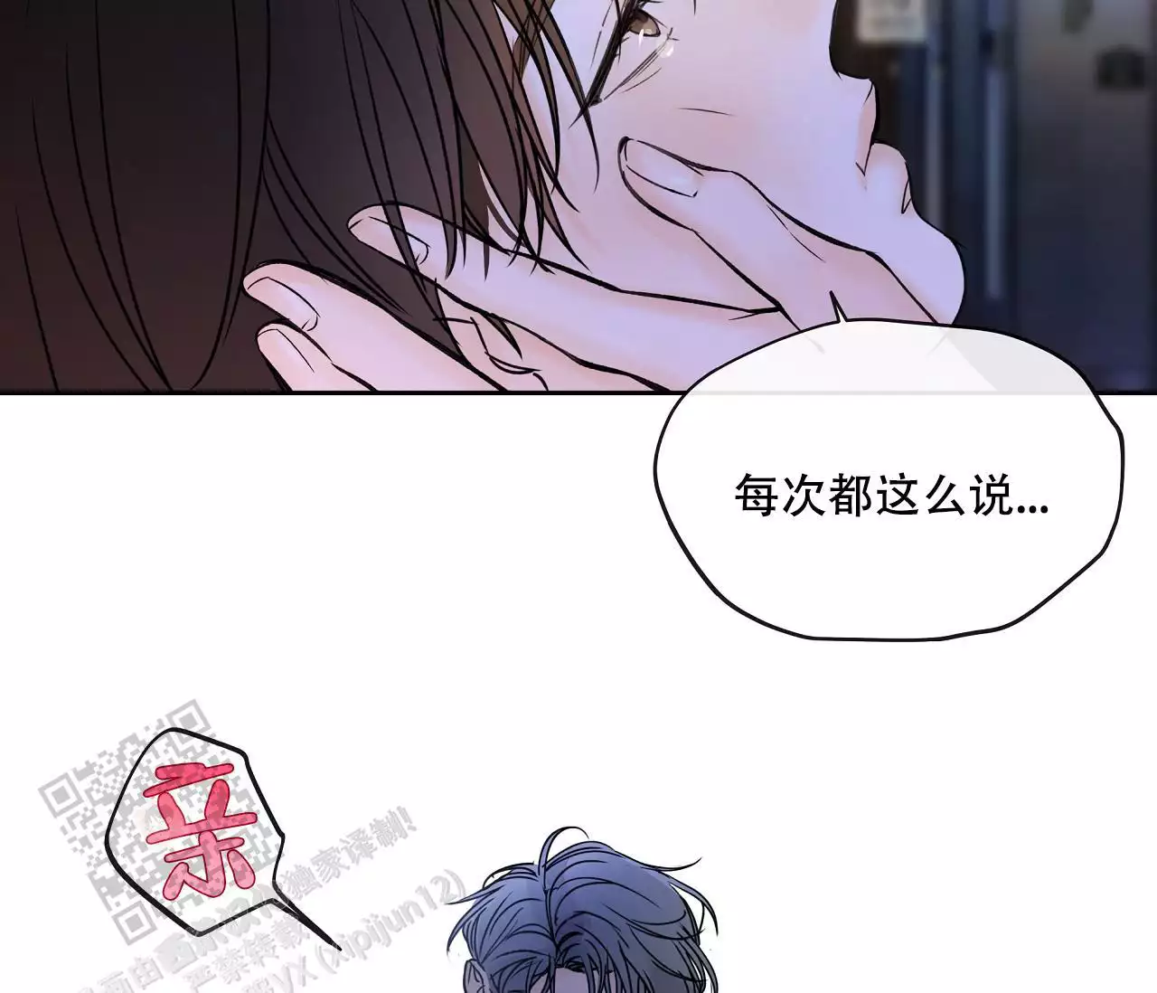 《水平落下》漫画最新章节第20话免费下拉式在线观看章节第【68】张图片