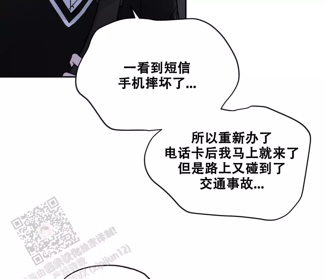 《水平落下》漫画最新章节第20话免费下拉式在线观看章节第【48】张图片