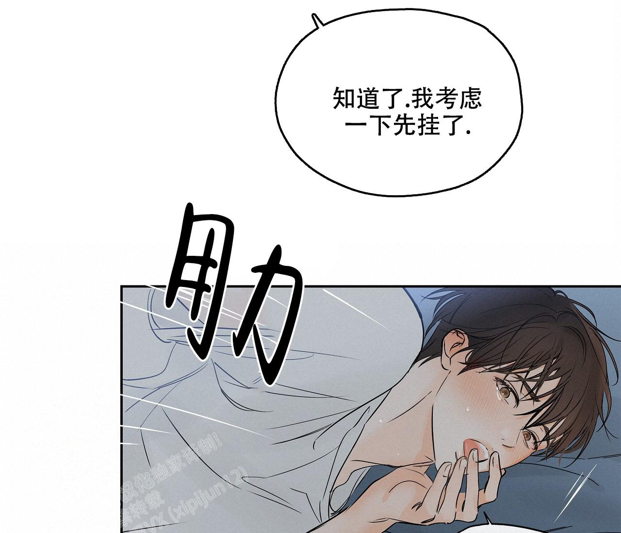 《水平落下》漫画最新章节第12话免费下拉式在线观看章节第【1】张图片