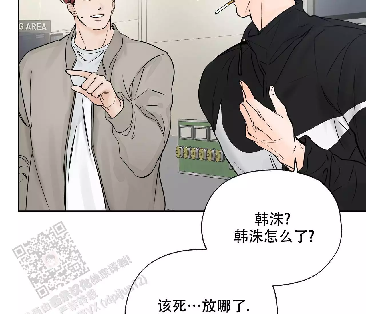 《水平落下》漫画最新章节第17话免费下拉式在线观看章节第【53】张图片