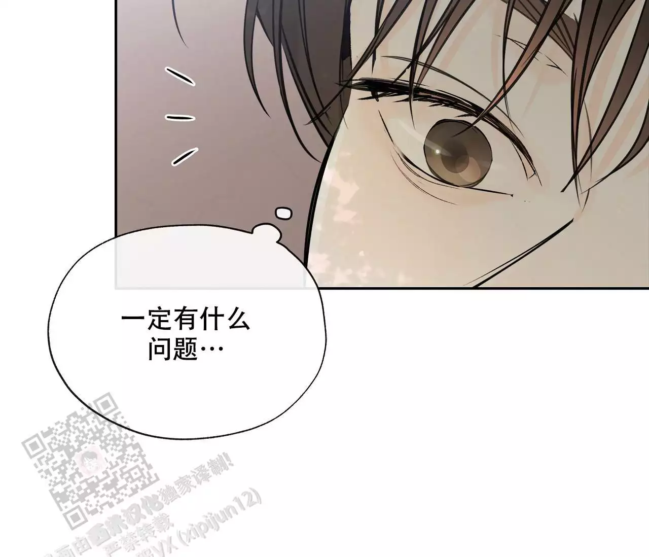 《水平落下》漫画最新章节第17话免费下拉式在线观看章节第【29】张图片