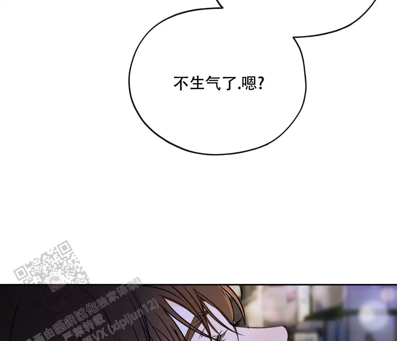 《水平落下》漫画最新章节第20话免费下拉式在线观看章节第【67】张图片