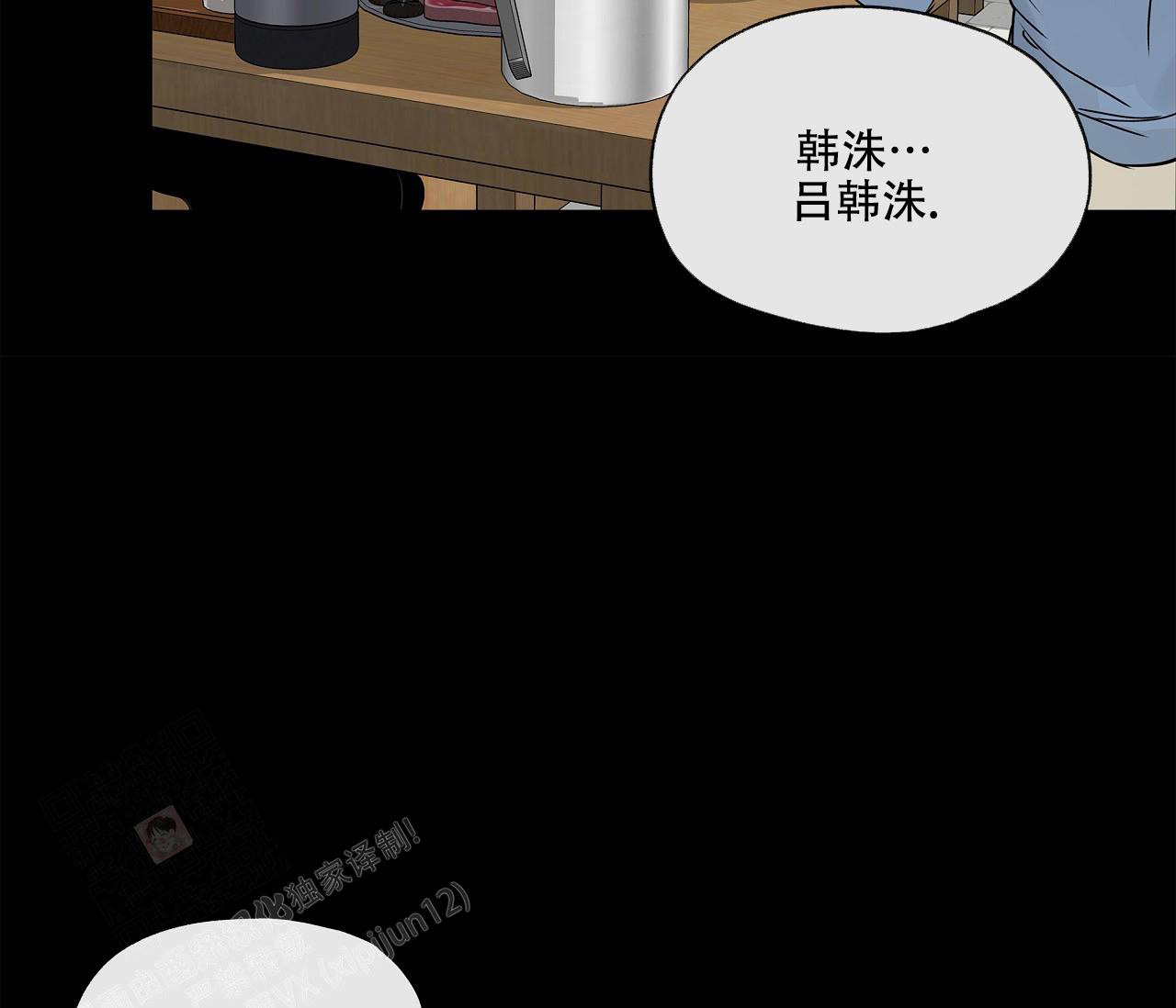 《水平落下》漫画最新章节第11话免费下拉式在线观看章节第【45】张图片