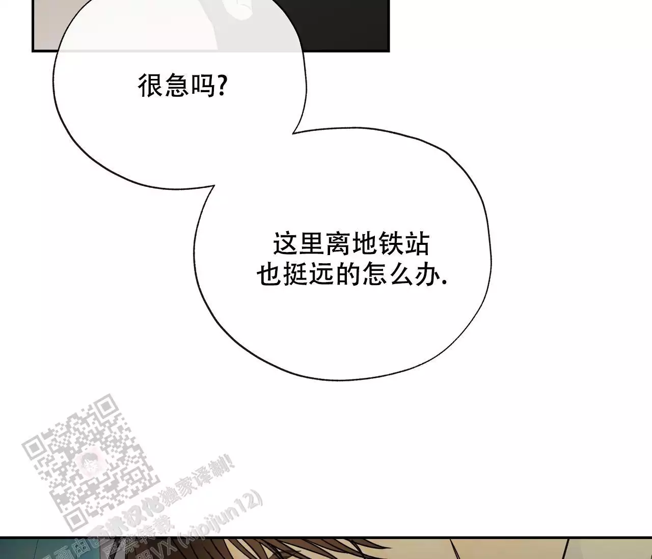 《水平落下》漫画最新章节第19话免费下拉式在线观看章节第【70】张图片