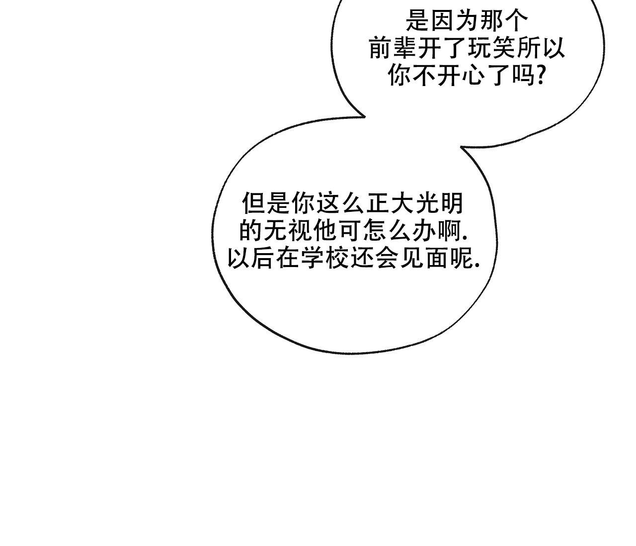 《水平落下》漫画最新章节第6话免费下拉式在线观看章节第【15】张图片