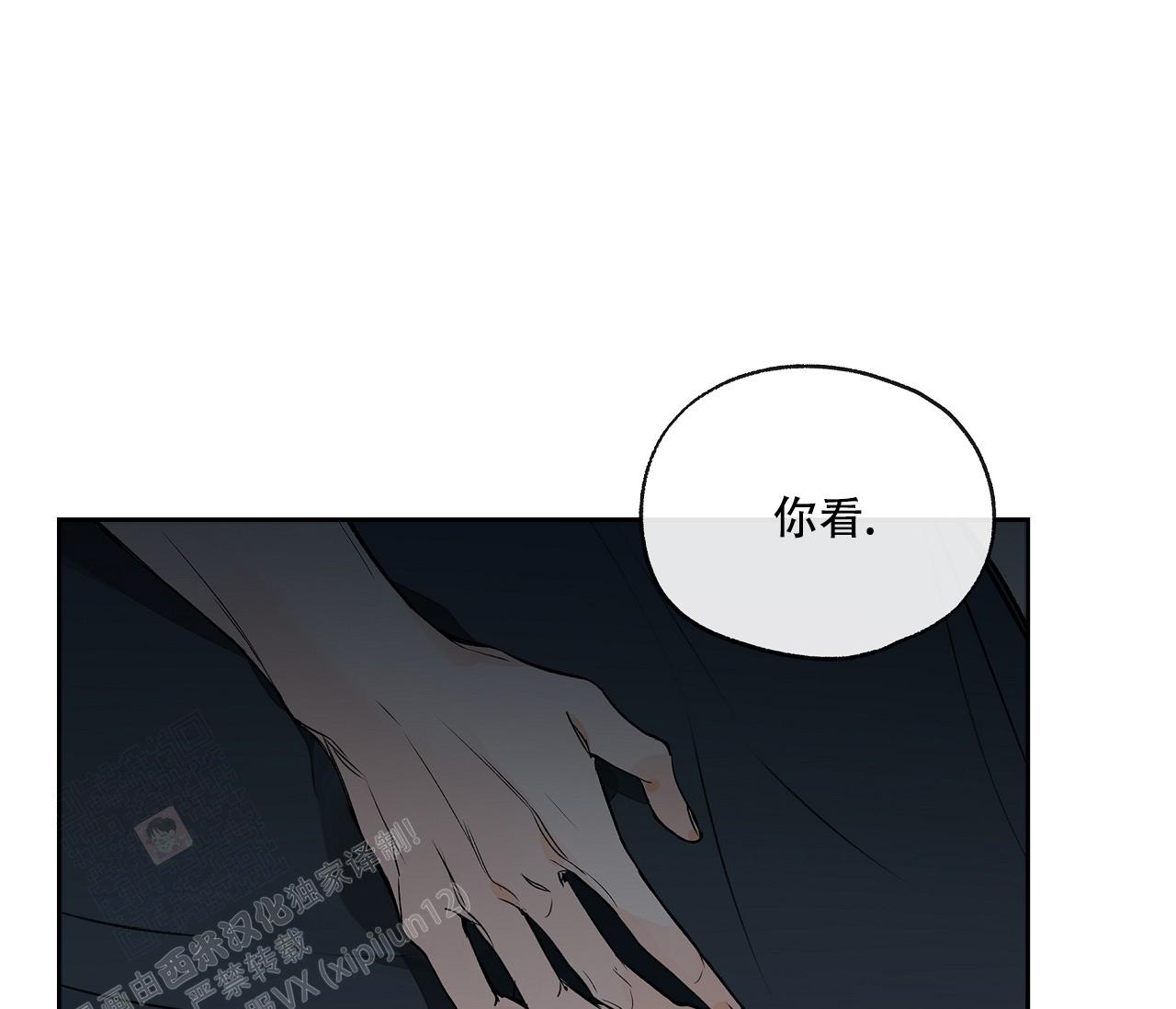 《水平落下》漫画最新章节第4话免费下拉式在线观看章节第【13】张图片