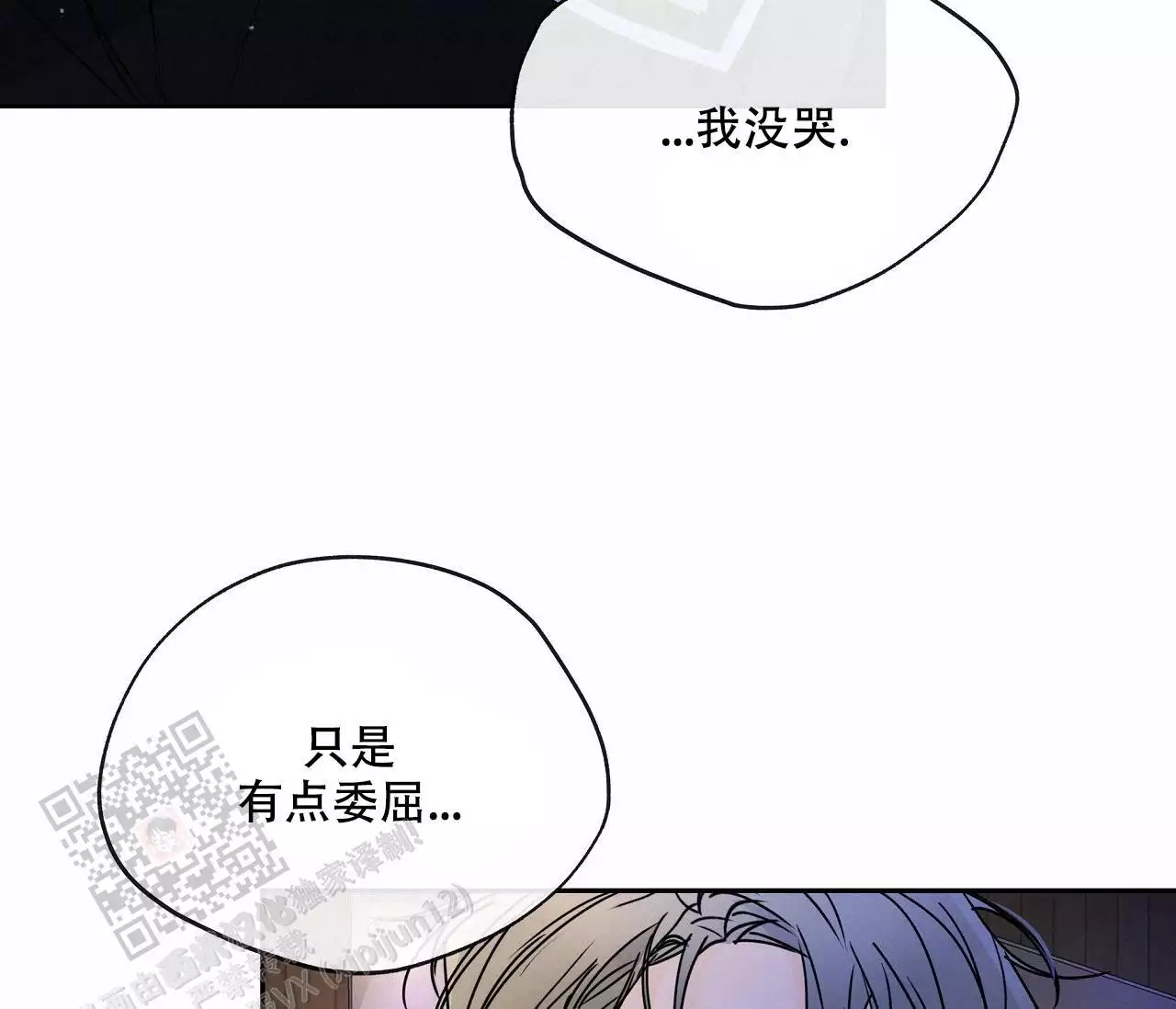 《水平落下》漫画最新章节第20话免费下拉式在线观看章节第【61】张图片