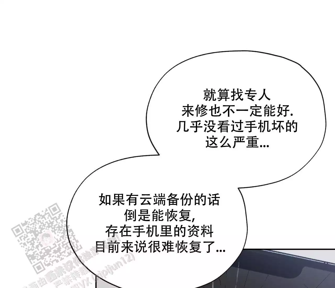 《水平落下》漫画最新章节第19话免费下拉式在线观看章节第【7】张图片