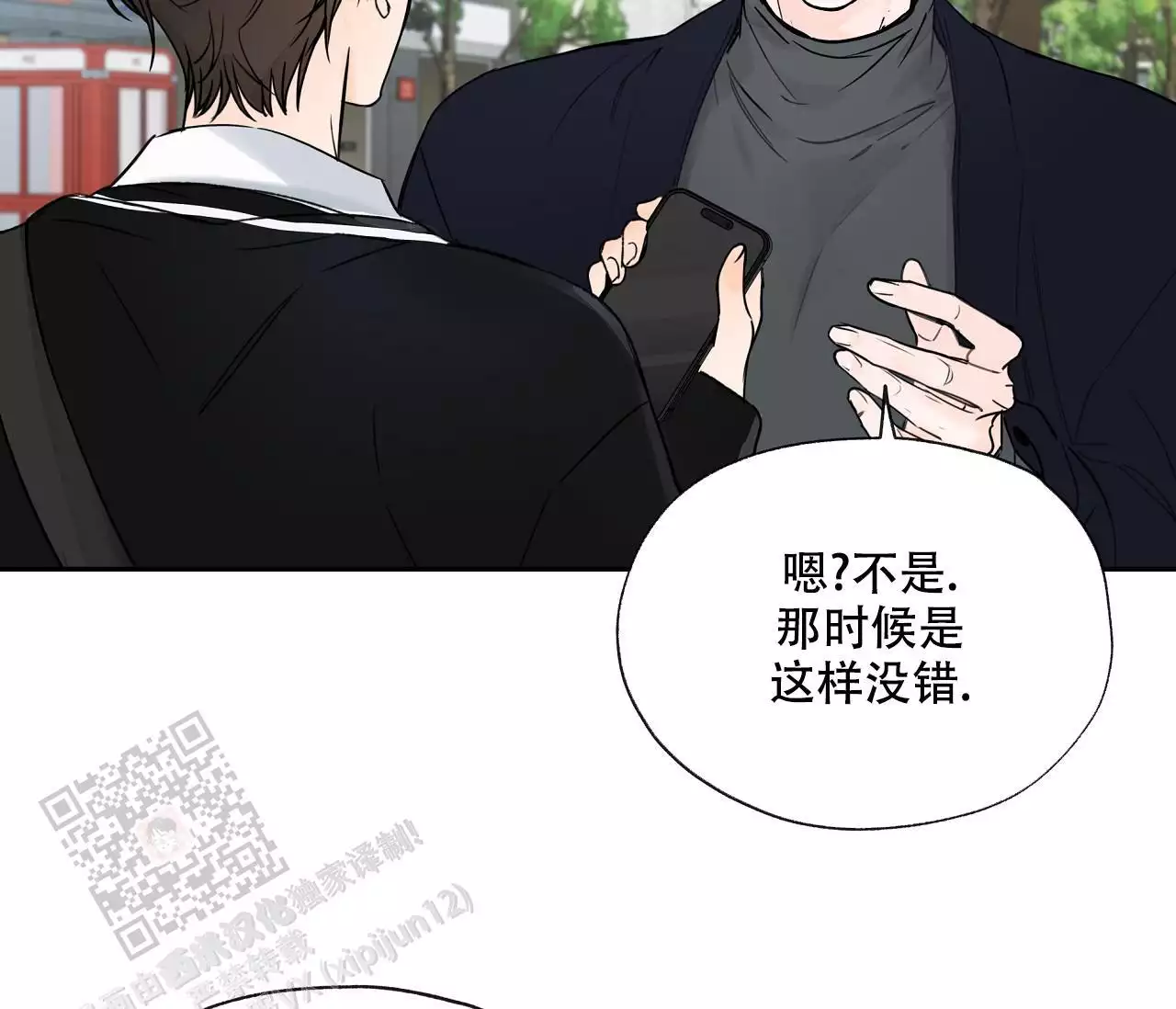 《水平落下》漫画最新章节第18话免费下拉式在线观看章节第【36】张图片