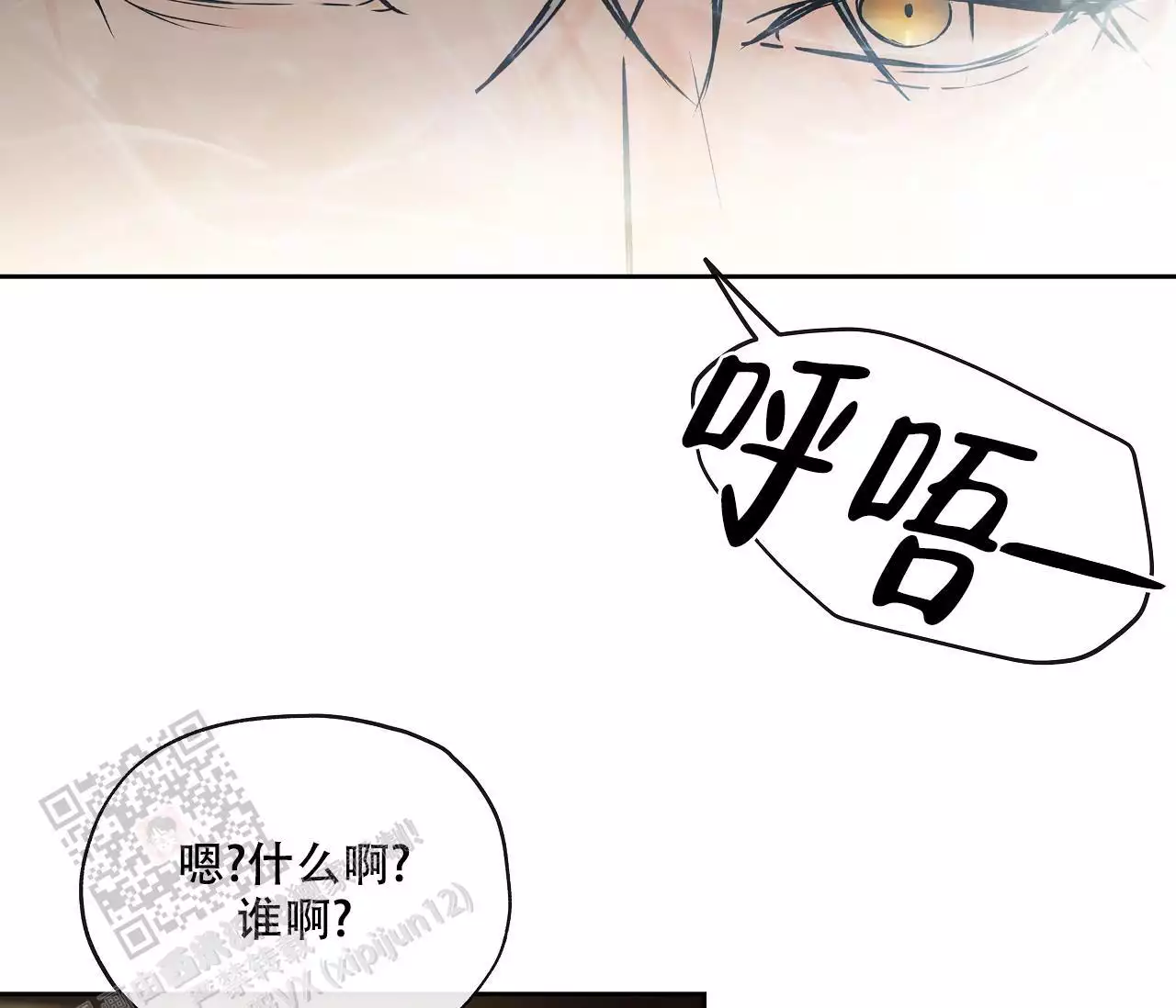 《水平落下》漫画最新章节第20话免费下拉式在线观看章节第【19】张图片