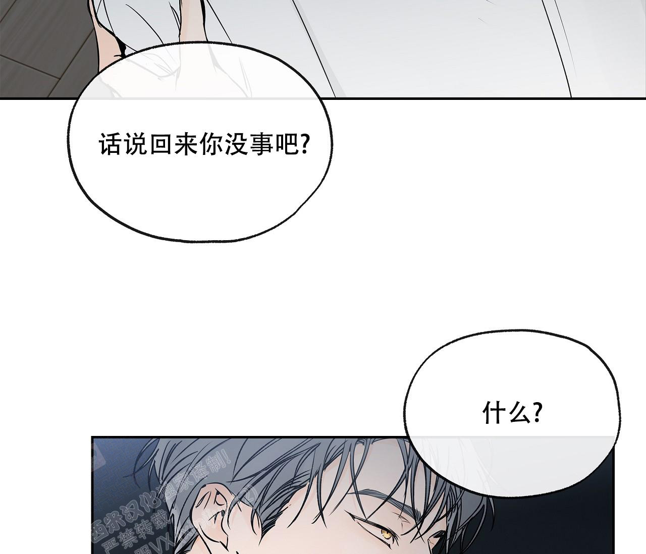 《水平落下》漫画最新章节第10话免费下拉式在线观看章节第【5】张图片