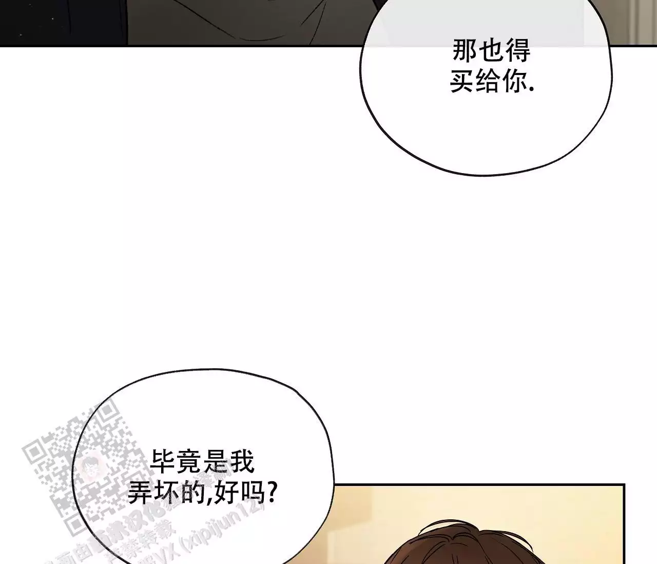 《水平落下》漫画最新章节第19话免费下拉式在线观看章节第【29】张图片