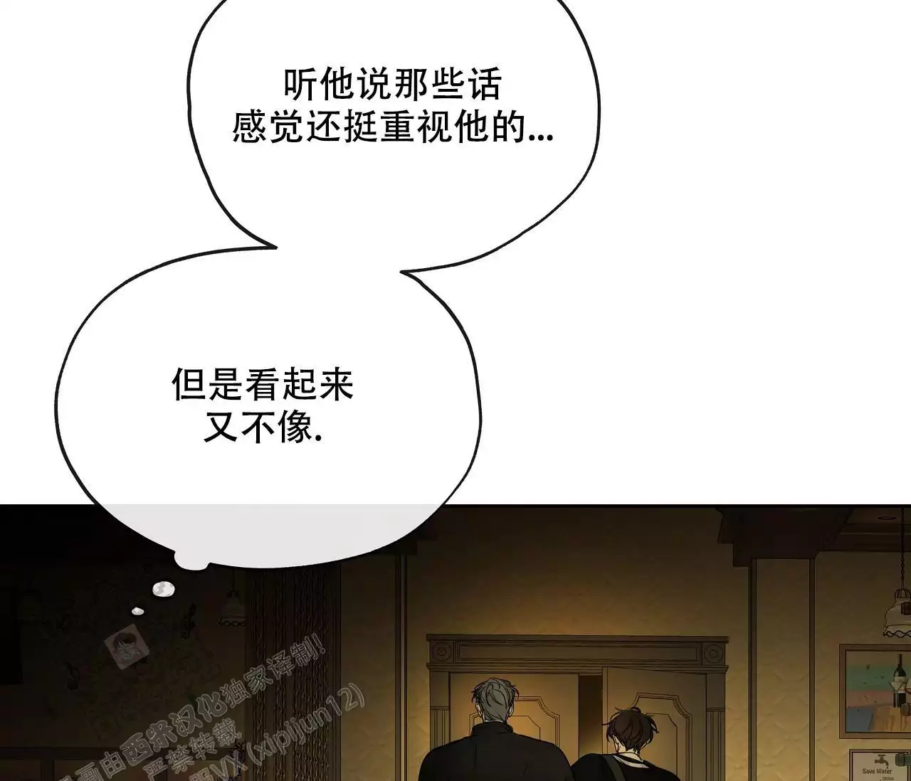 《水平落下》漫画最新章节第20话免费下拉式在线观看章节第【33】张图片