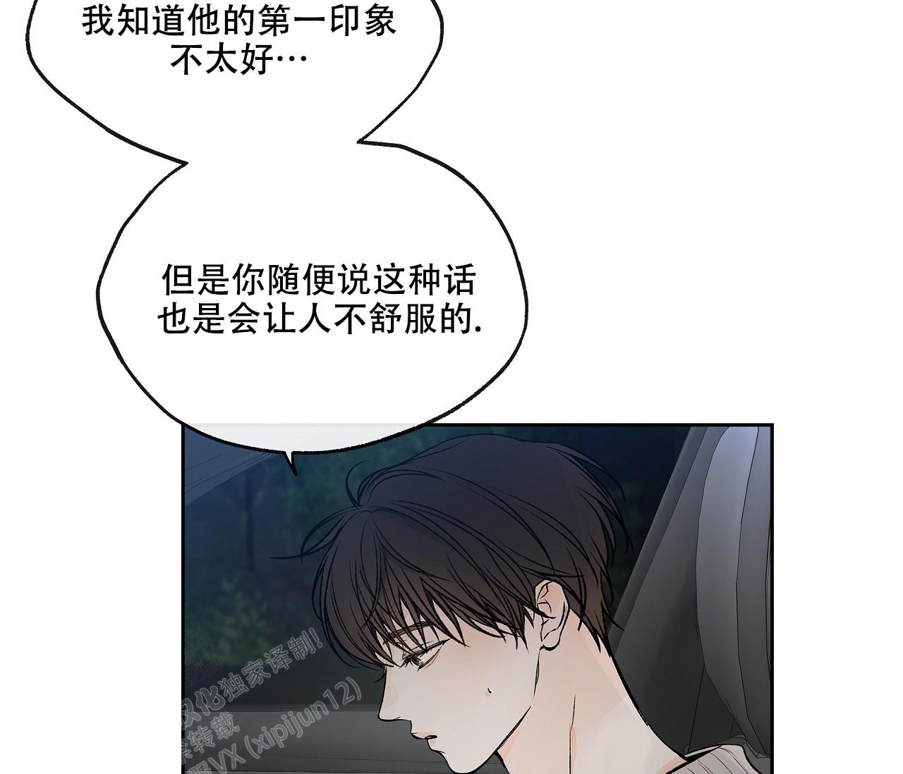 《水平落下》漫画最新章节第8话免费下拉式在线观看章节第【17】张图片