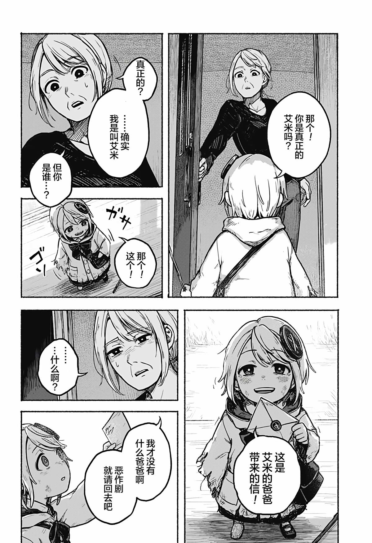 《心肝女儿艾米》漫画最新章节第1话免费下拉式在线观看章节第【25】张图片