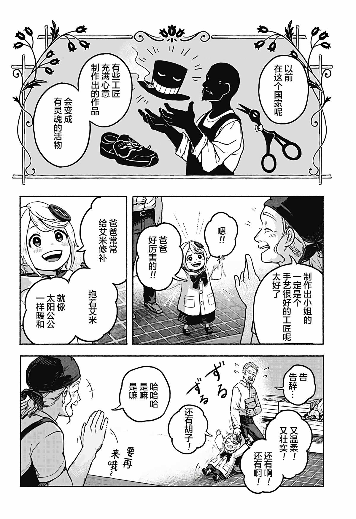 《心肝女儿艾米》漫画最新章节第1话免费下拉式在线观看章节第【15】张图片