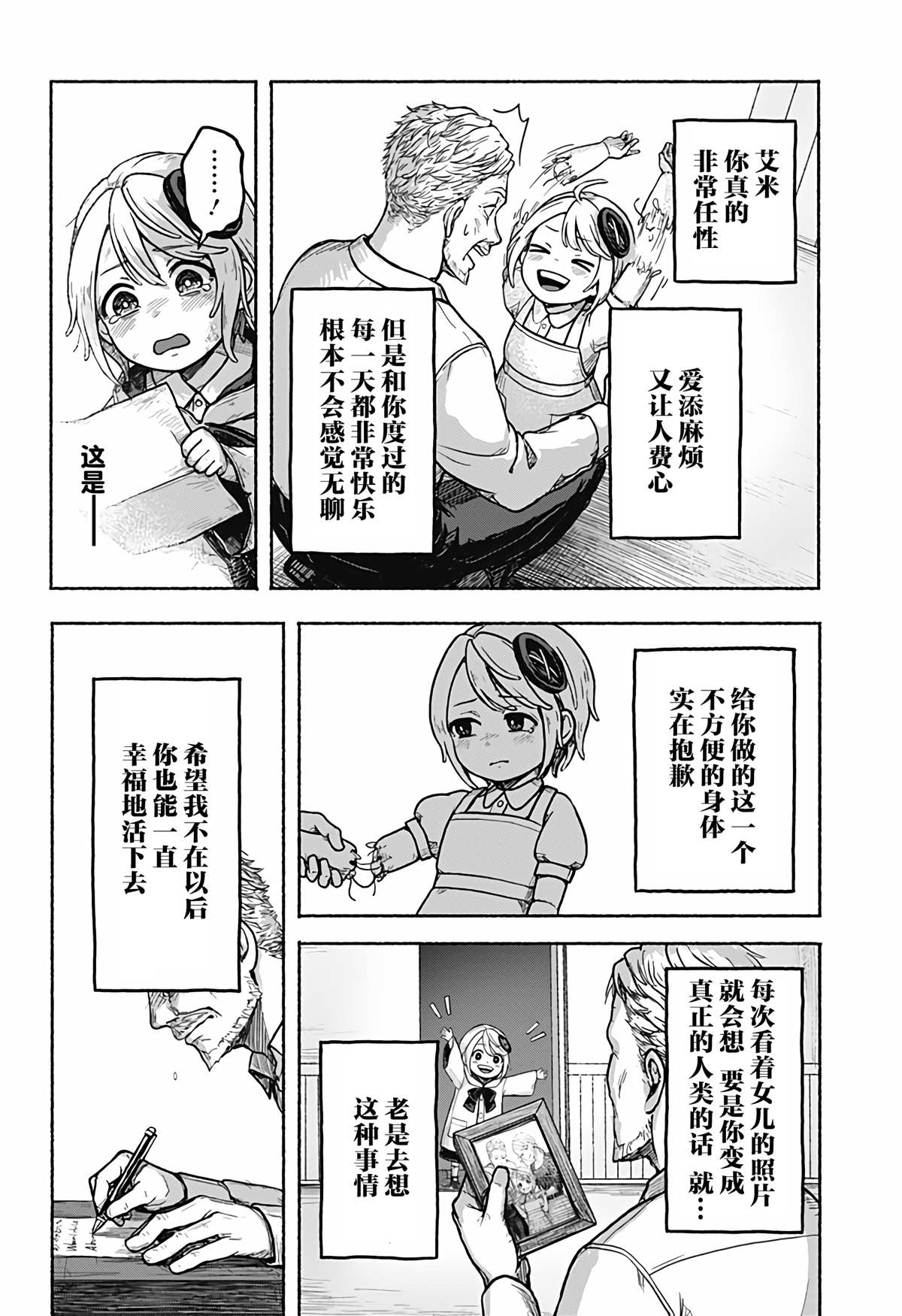 《心肝女儿艾米》漫画最新章节第1话免费下拉式在线观看章节第【31】张图片