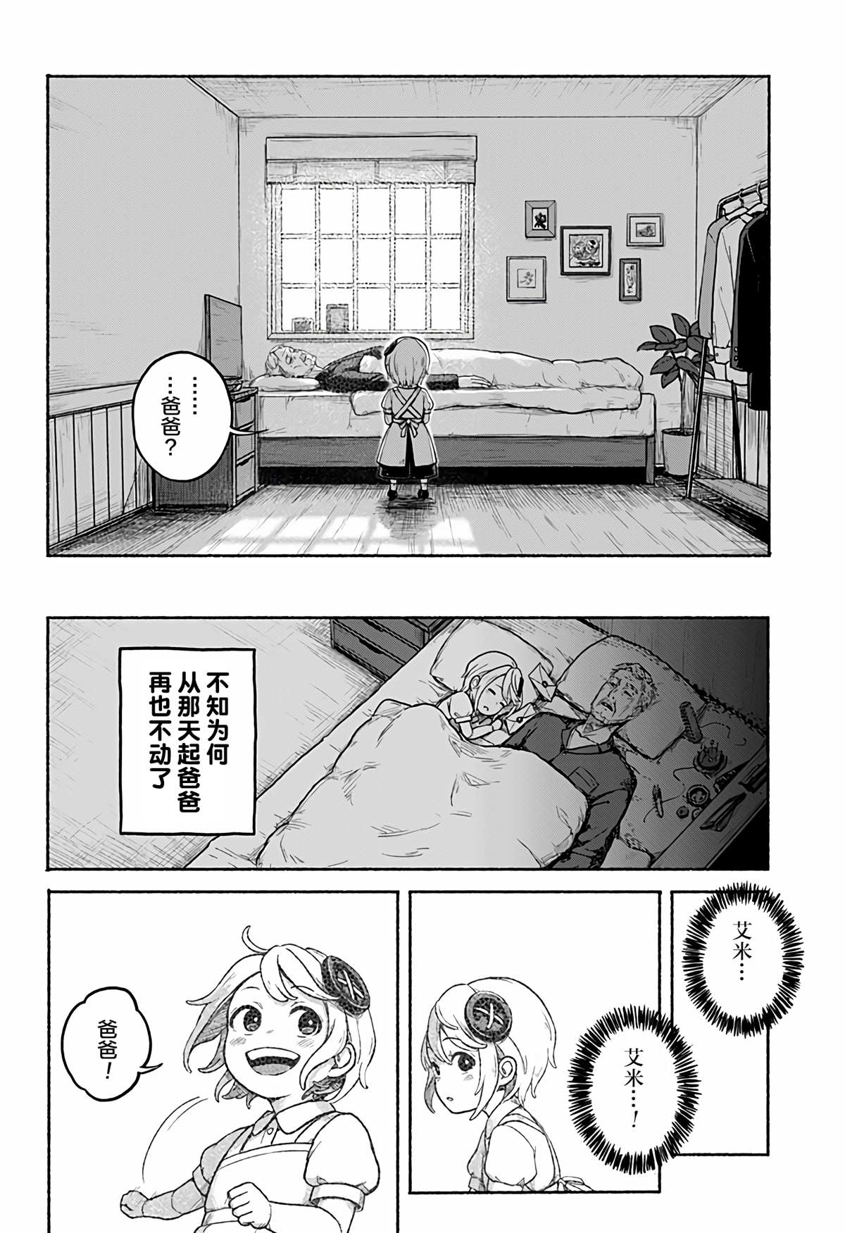 《心肝女儿艾米》漫画最新章节第1话免费下拉式在线观看章节第【19】张图片