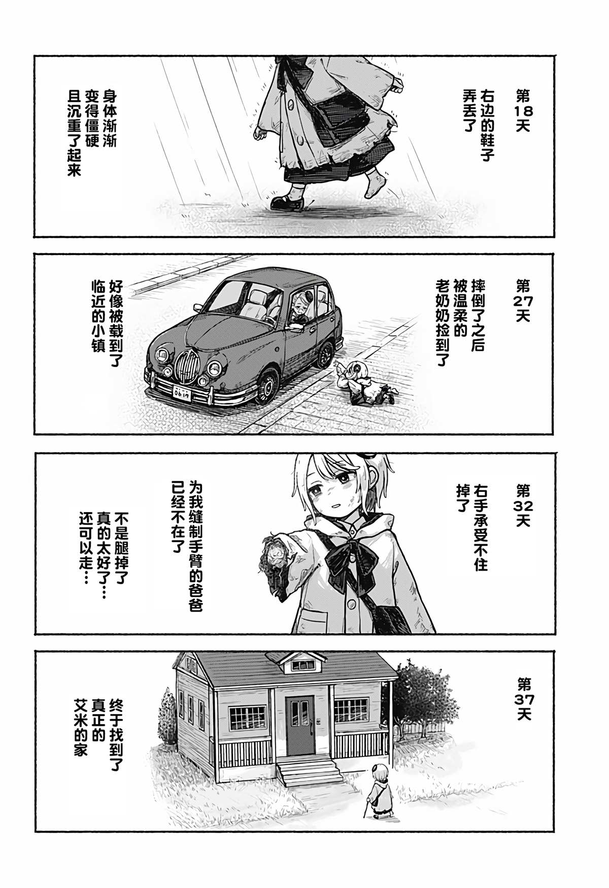 《心肝女儿艾米》漫画最新章节第1话免费下拉式在线观看章节第【23】张图片