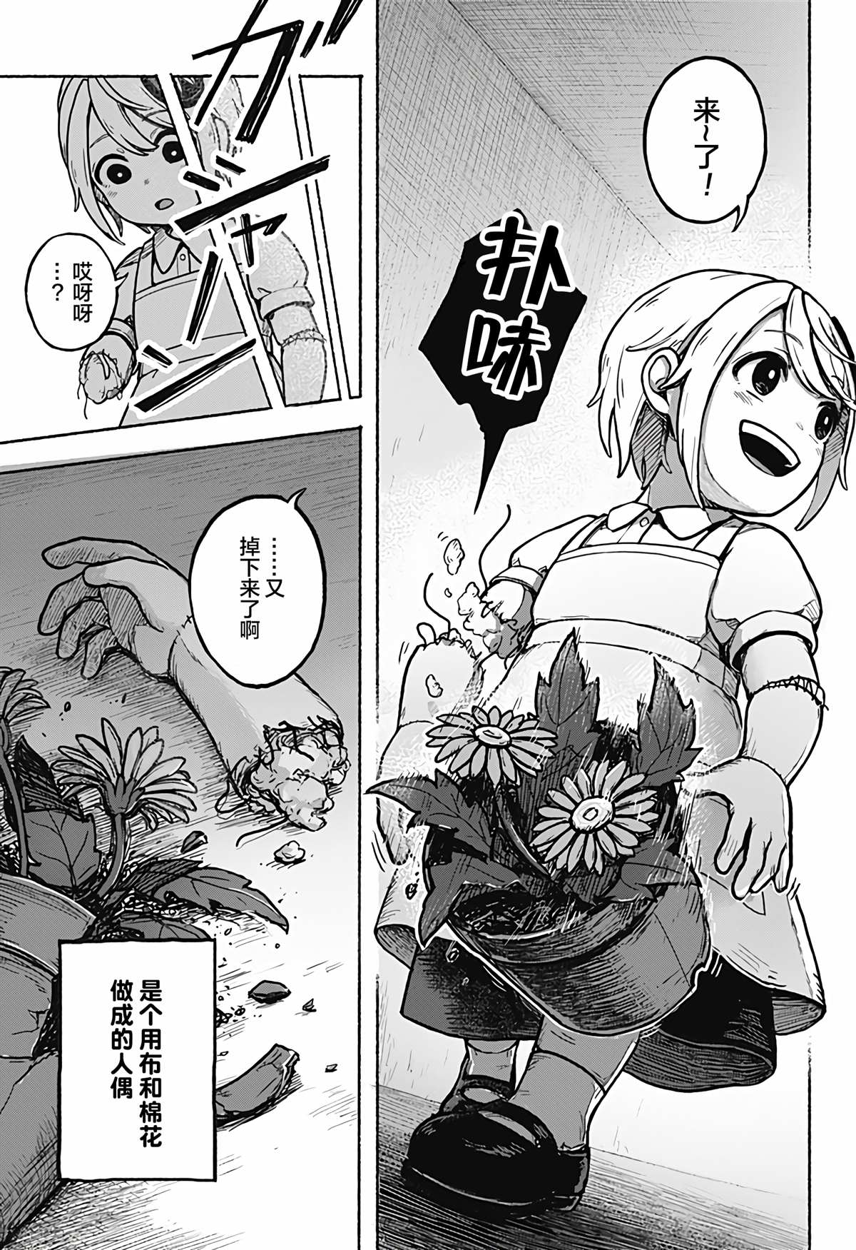 《心肝女儿艾米》漫画最新章节第1话免费下拉式在线观看章节第【4】张图片