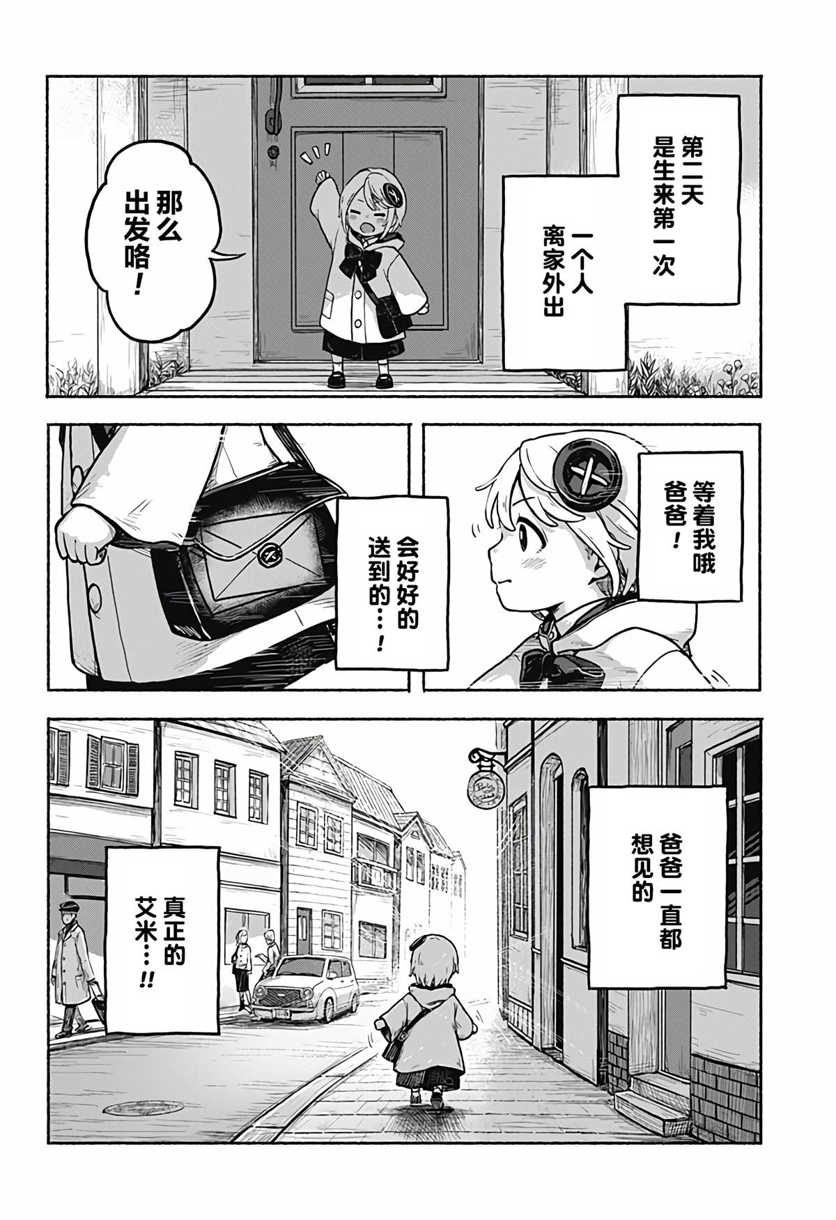 《心肝女儿艾米》漫画最新章节第1话免费下拉式在线观看章节第【21】张图片