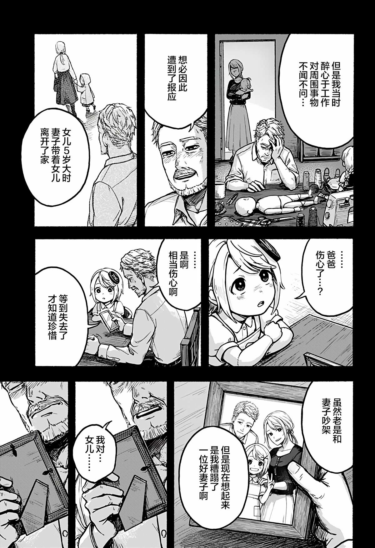 《心肝女儿艾米》漫画最新章节第1话免费下拉式在线观看章节第【8】张图片