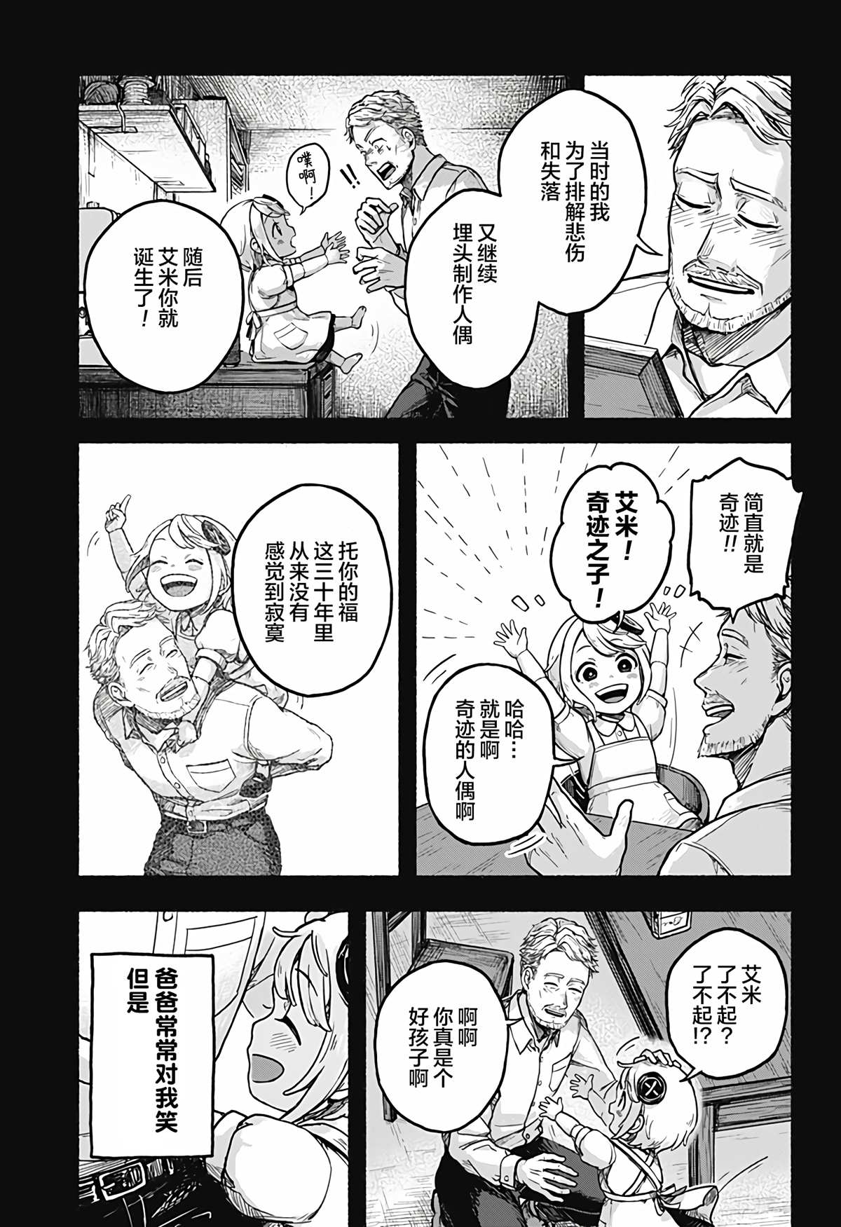 《心肝女儿艾米》漫画最新章节第1话免费下拉式在线观看章节第【10】张图片