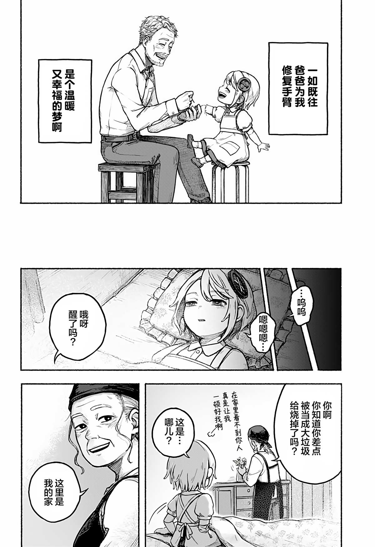 《心肝女儿艾米》漫画最新章节第1话免费下拉式在线观看章节第【35】张图片