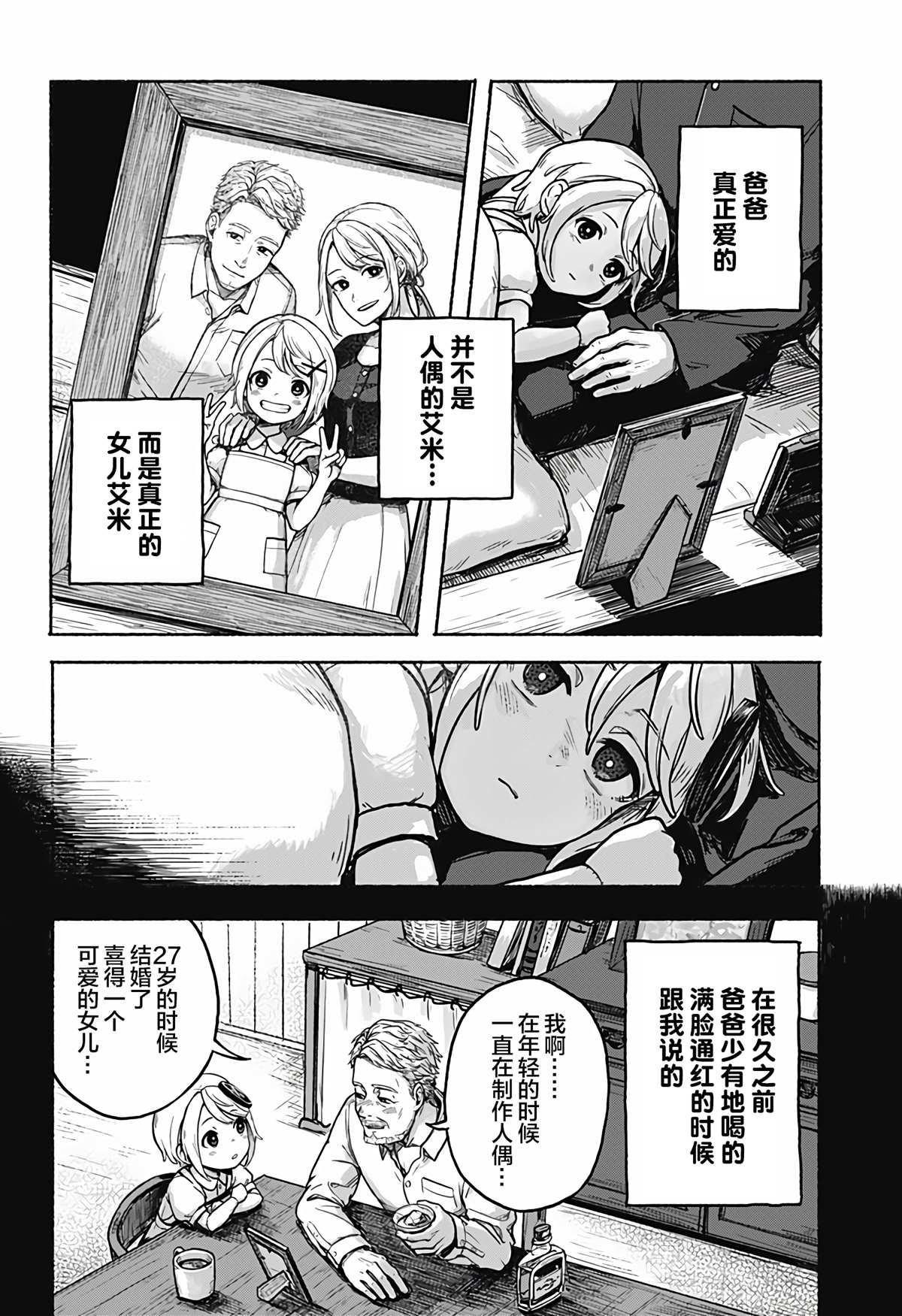 《心肝女儿艾米》漫画最新章节第1话免费下拉式在线观看章节第【7】张图片