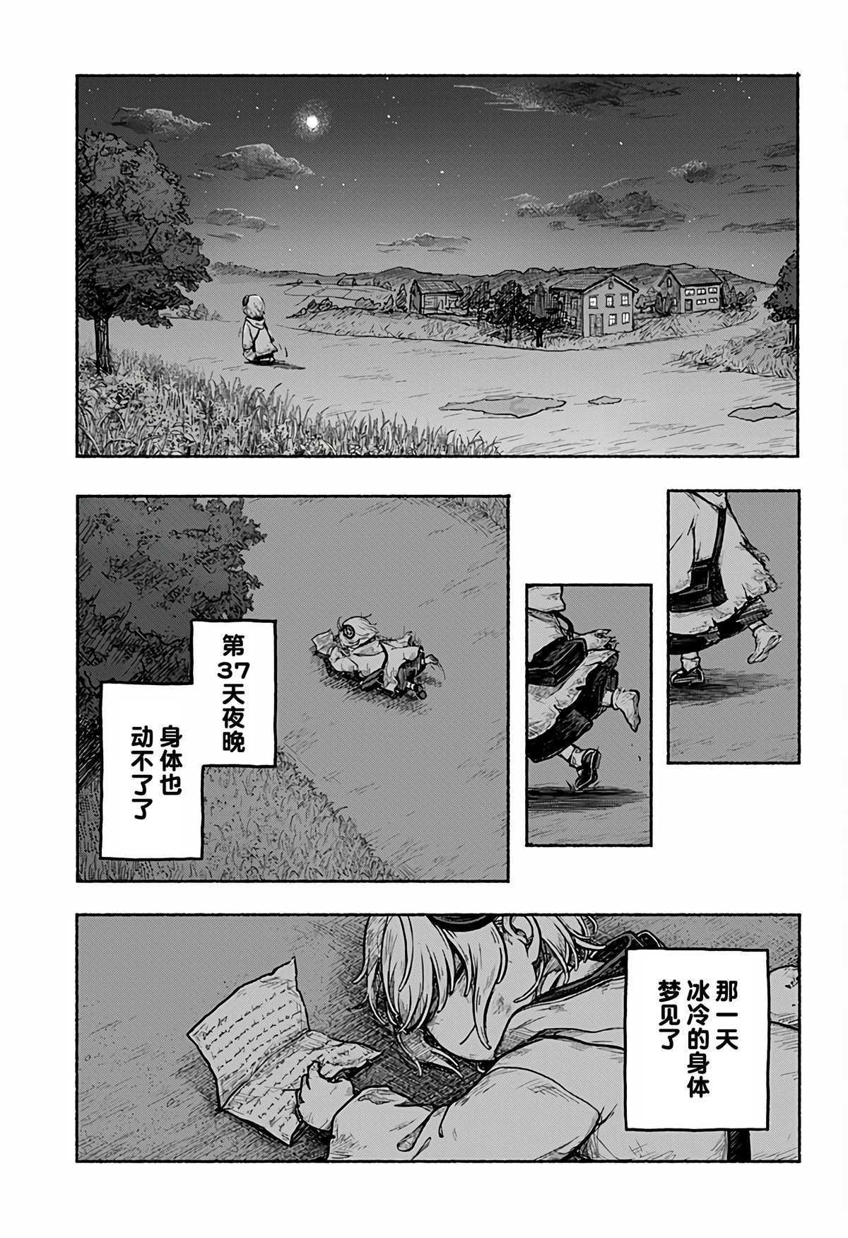 《心肝女儿艾米》漫画最新章节第1话免费下拉式在线观看章节第【34】张图片