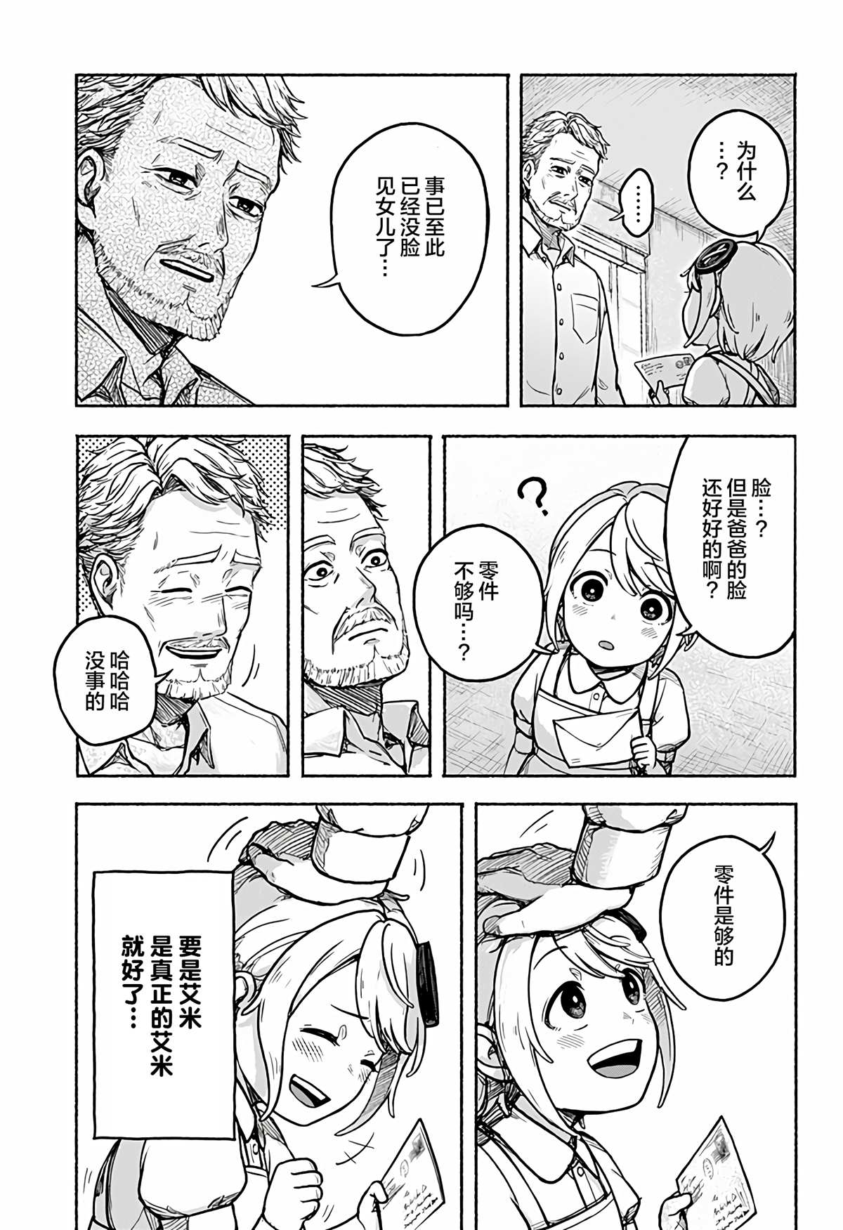 《心肝女儿艾米》漫画最新章节第1话免费下拉式在线观看章节第【12】张图片