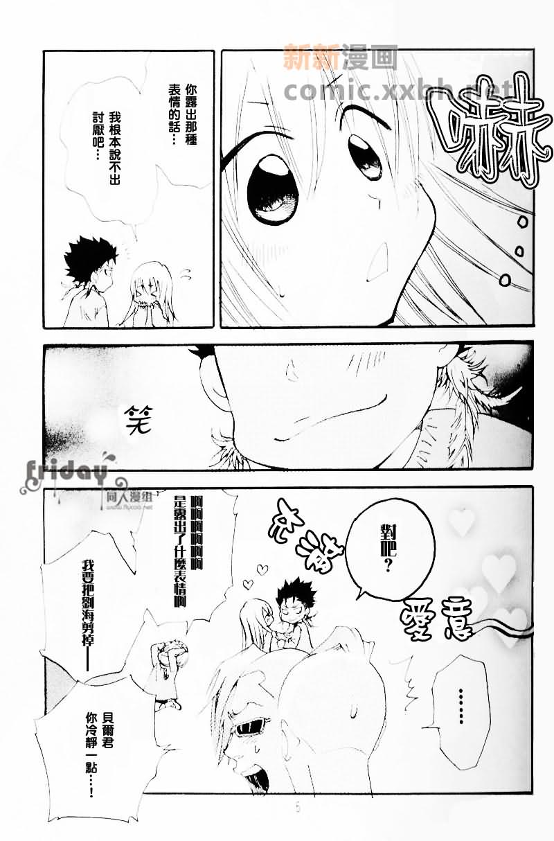 《信赖养成的训练》漫画最新章节第1话免费下拉式在线观看章节第【4】张图片