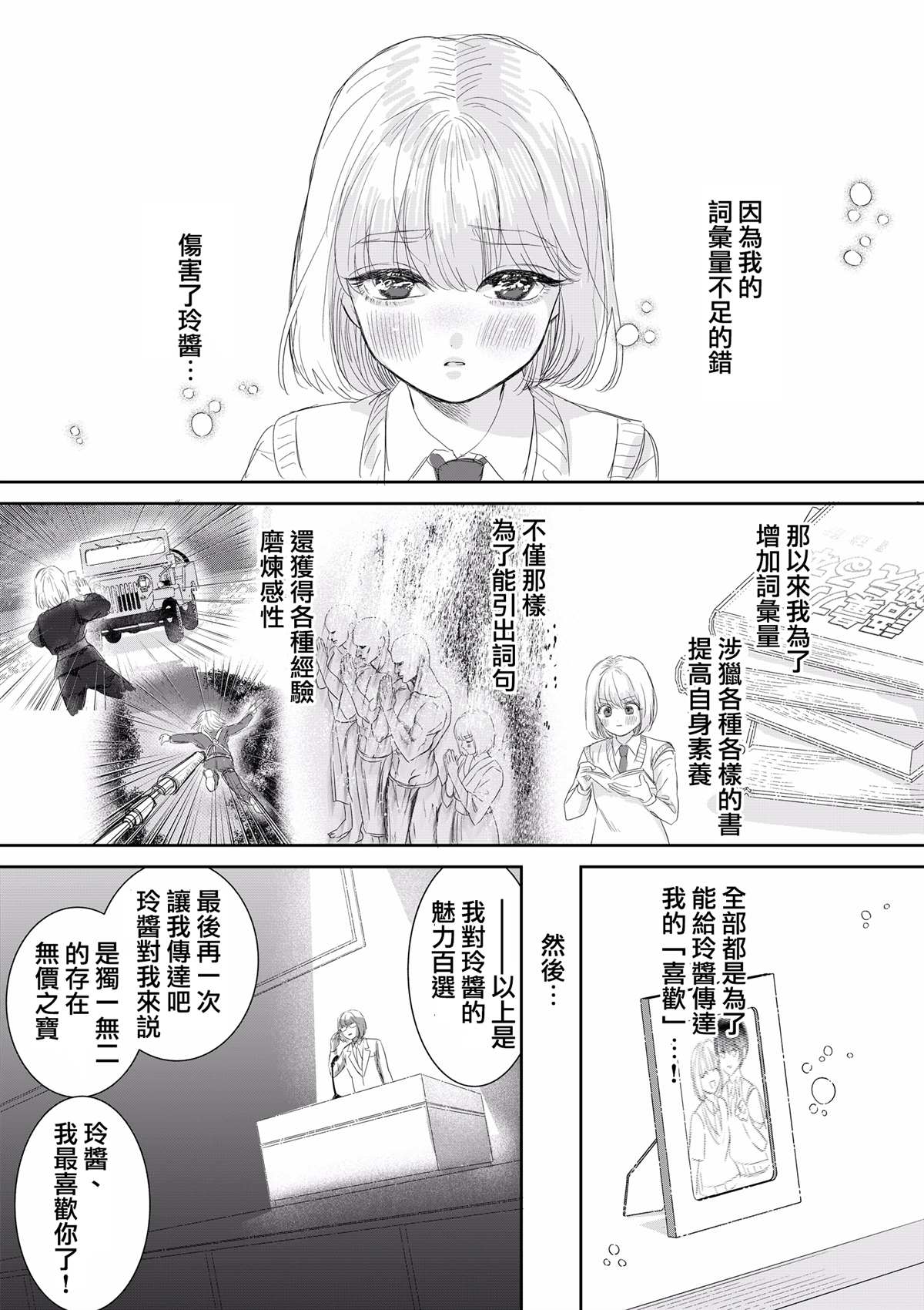 《词汇量》漫画最新章节第1话免费下拉式在线观看章节第【3】张图片