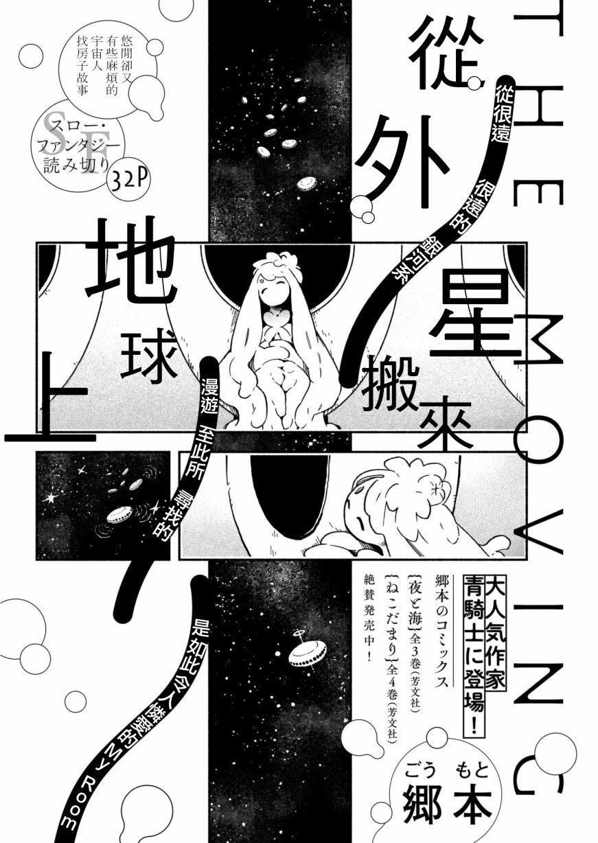 《从外星搬来地球上》漫画最新章节第1话免费下拉式在线观看章节第【1】张图片