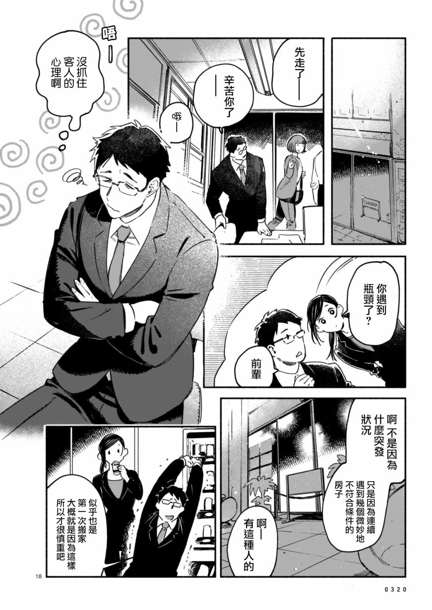 《从外星搬来地球上》漫画最新章节第1话免费下拉式在线观看章节第【18】张图片