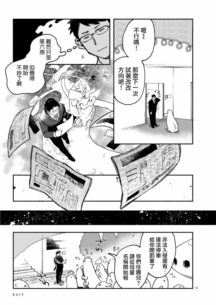 《从外星搬来地球上》漫画最新章节第1话免费下拉式在线观看章节第【15】张图片