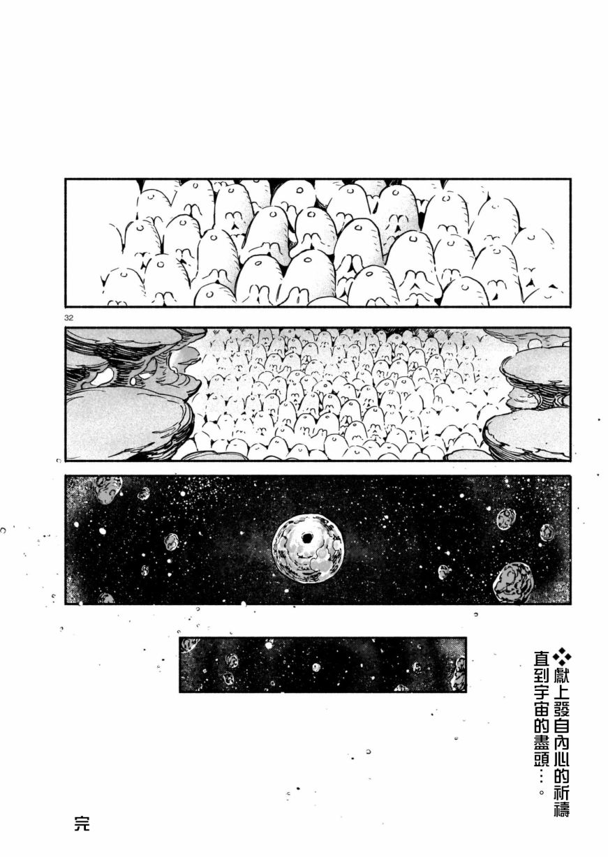 《从外星搬来地球上》漫画最新章节第1话免费下拉式在线观看章节第【32】张图片