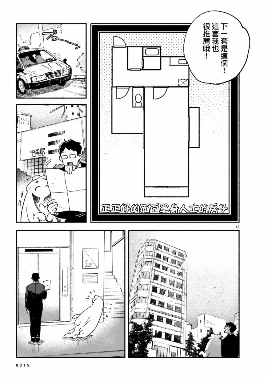 《从外星搬来地球上》漫画最新章节第1话免费下拉式在线观看章节第【13】张图片