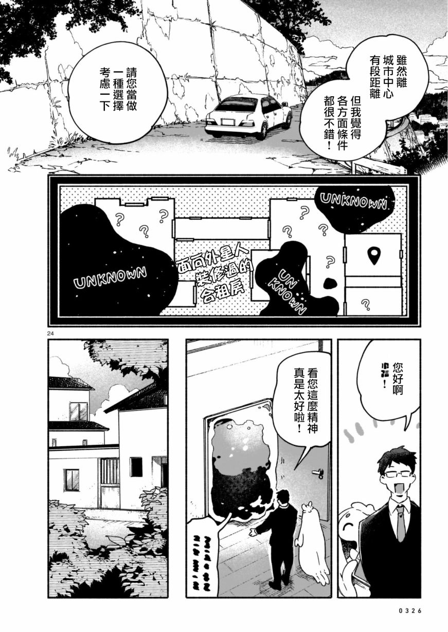 《从外星搬来地球上》漫画最新章节第1话免费下拉式在线观看章节第【24】张图片