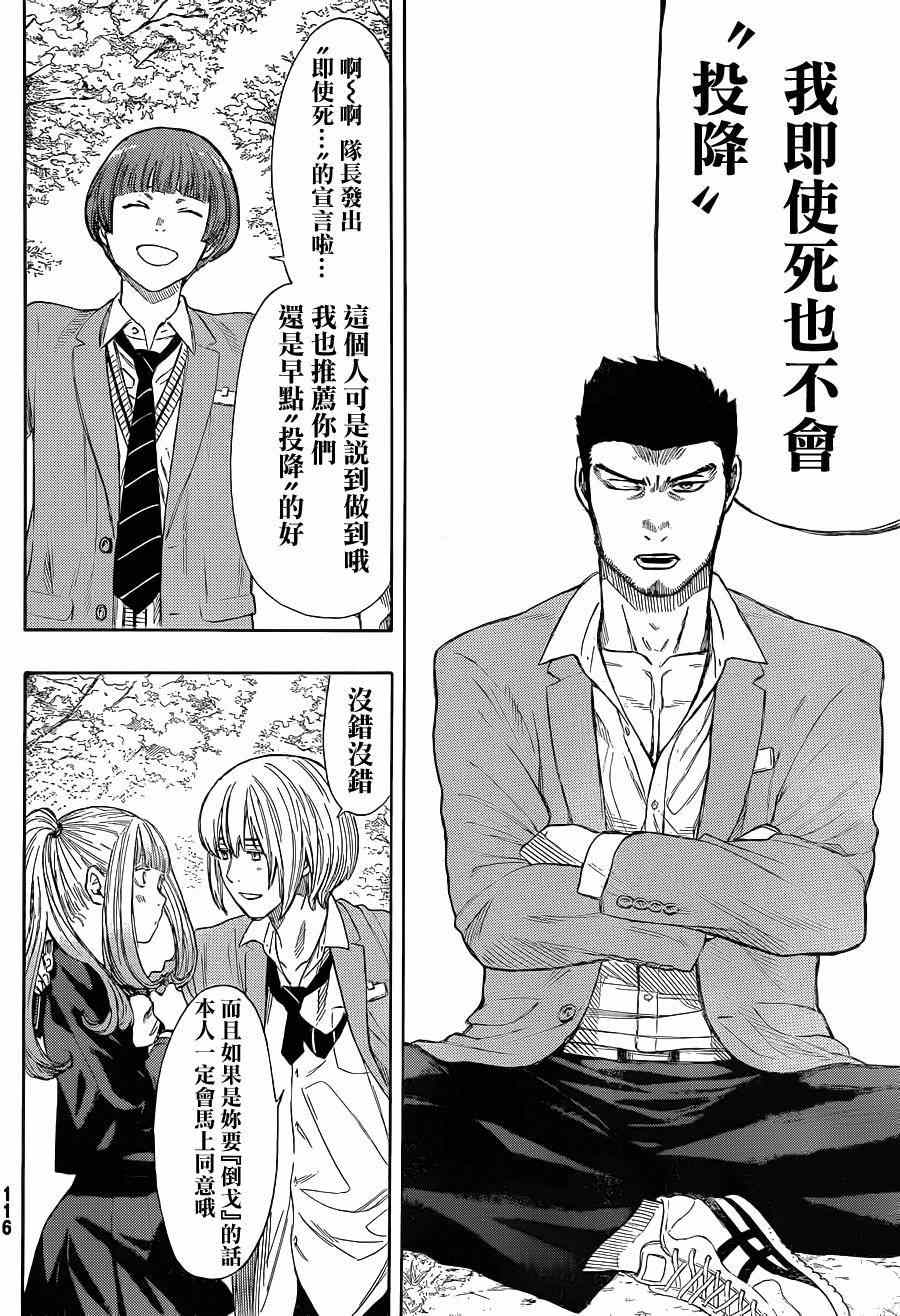 《朋友游戏》漫画最新章节第14话免费下拉式在线观看章节第【31】张图片