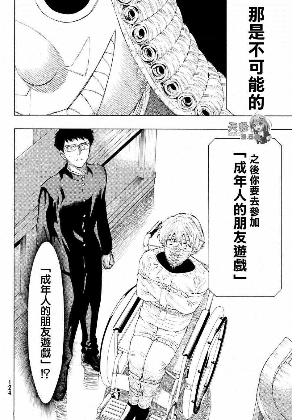 《朋友游戏》漫画最新章节第33话免费下拉式在线观看章节第【10】张图片