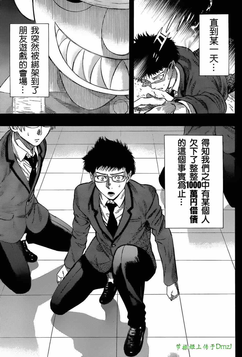 《朋友游戏》漫画最新章节第12话免费下拉式在线观看章节第【13】张图片