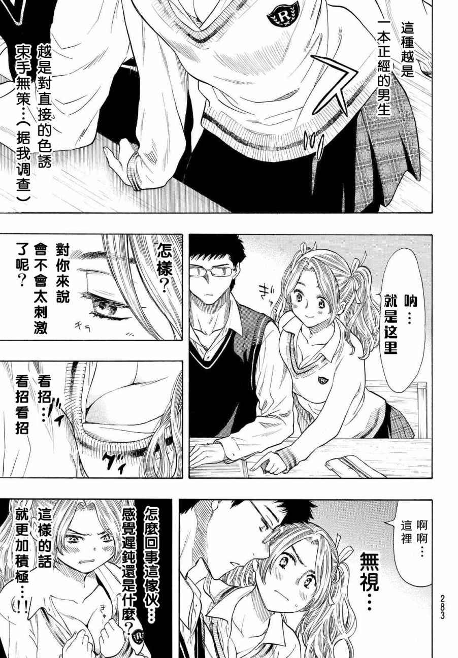 《朋友游戏》漫画最新章节第42.5话免费下拉式在线观看章节第【11】张图片