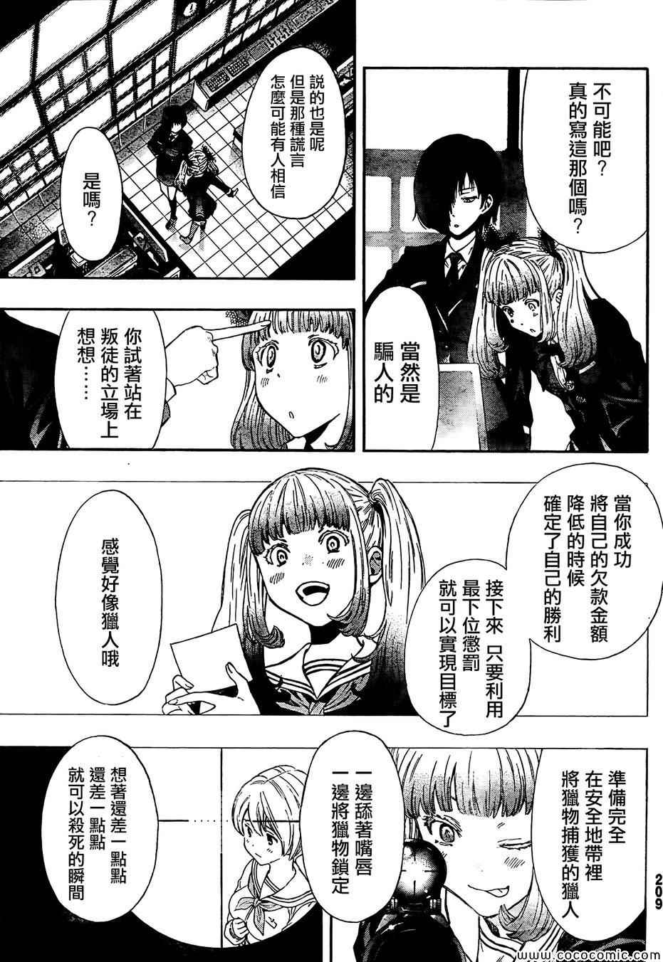 《朋友游戏》漫画最新章节第3话免费下拉式在线观看章节第【10】张图片