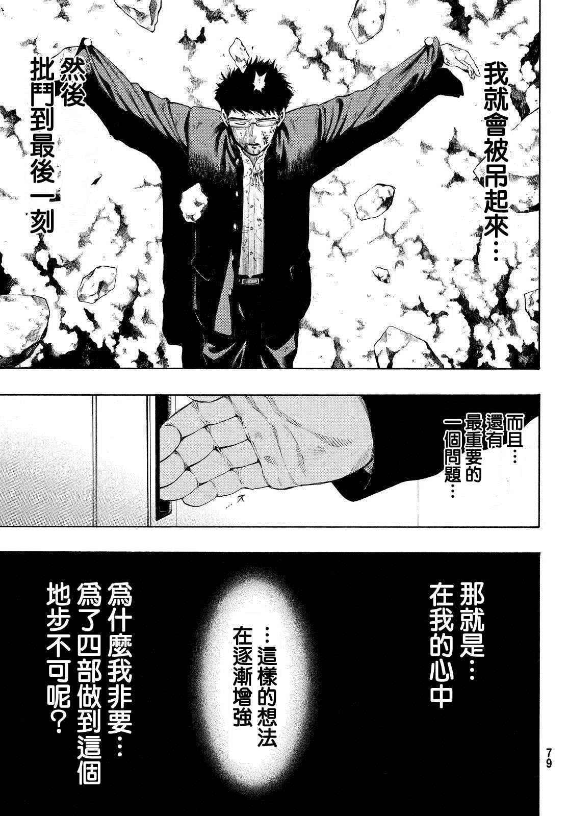 《朋友游戏》漫画最新章节第28话免费下拉式在线观看章节第【30】张图片