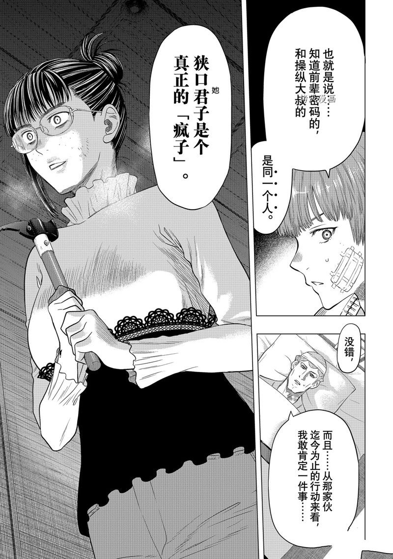 《朋友游戏》漫画最新章节第106话 试看版免费下拉式在线观看章节第【1】张图片