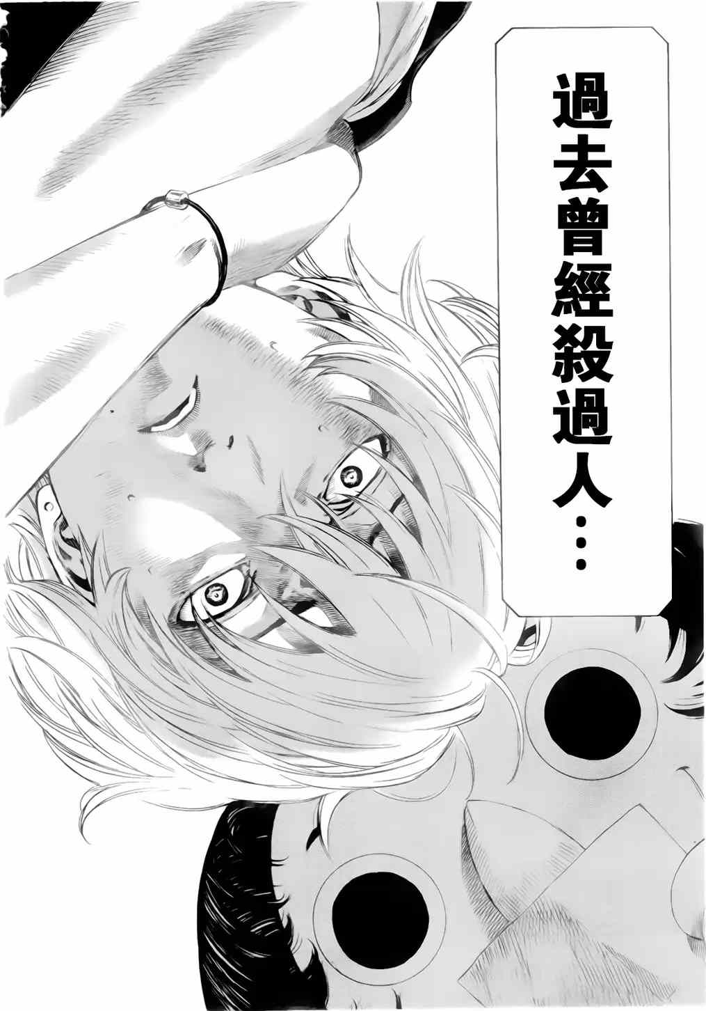 《朋友游戏》漫画最新章节第7话免费下拉式在线观看章节第【42】张图片