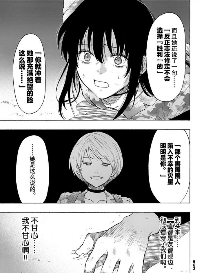 《朋友游戏》漫画最新章节第81话 试看版免费下拉式在线观看章节第【37】张图片